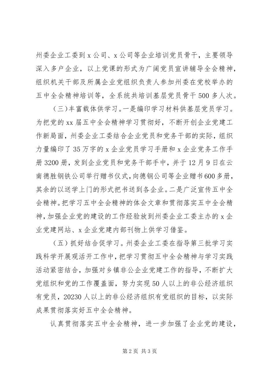 2023年学习十七届五中全会精神工作汇报.docx_第2页