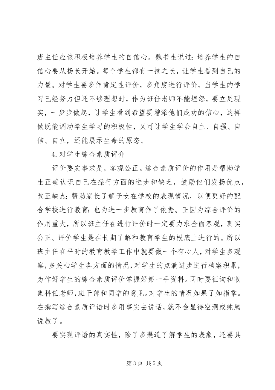 2023年学习《班主任工作方法与技能》的心得.docx_第3页