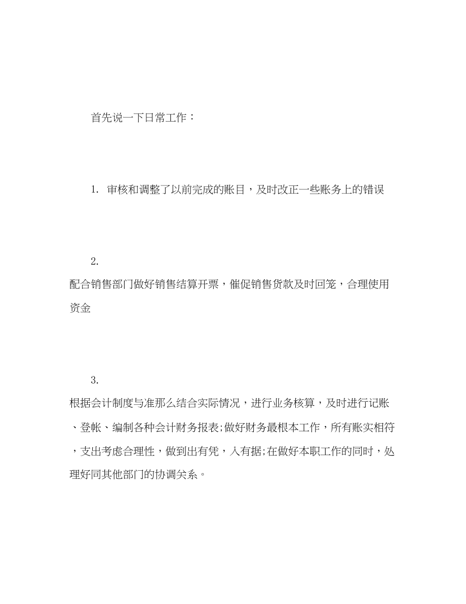 2023年财务月度工作总结范文.docx_第2页