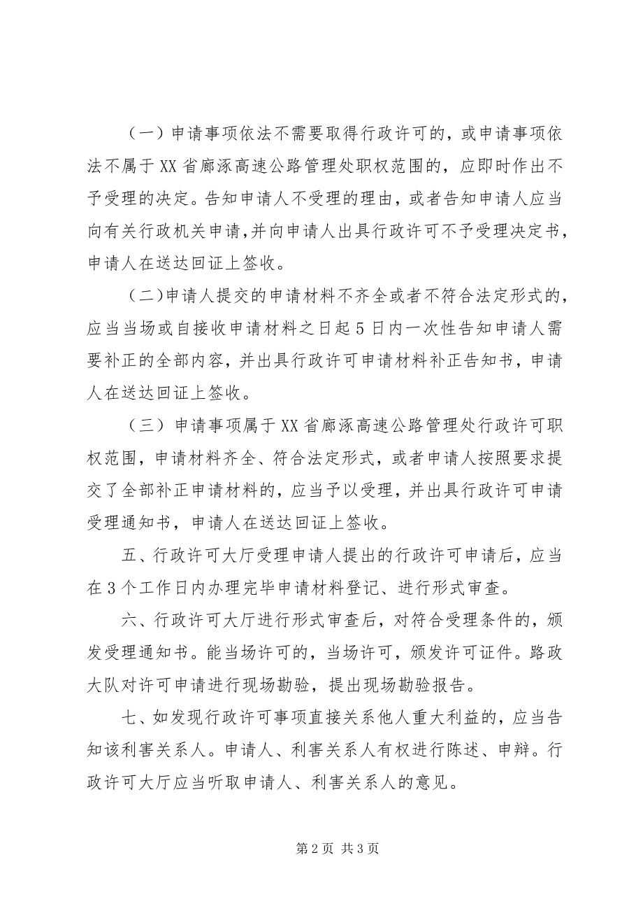 2023年统一受理行政许可申请统一送达行政许可决定制度.docx_第2页