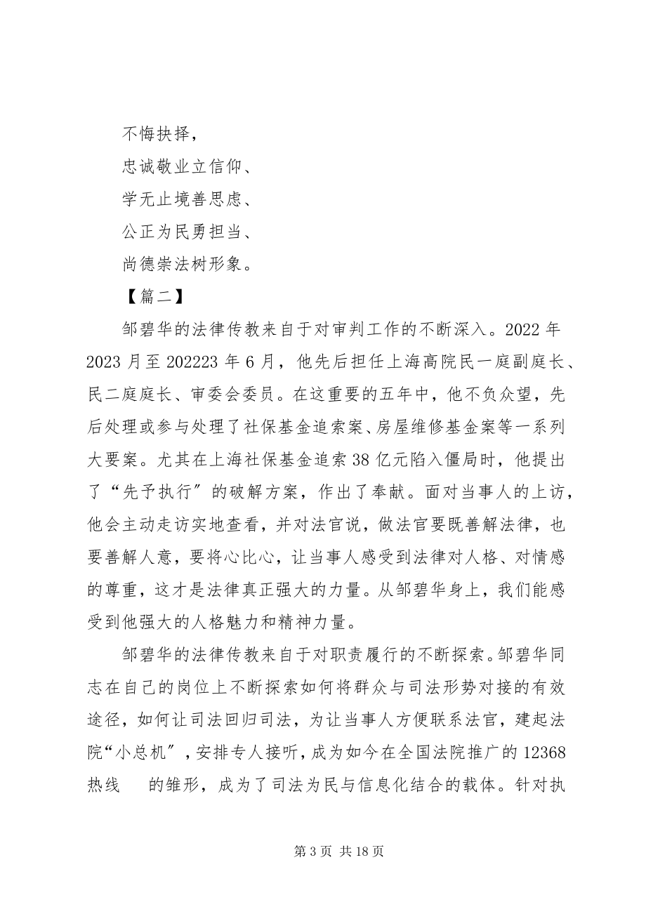 2023年学习邹碧华事迹感悟10篇.docx_第3页