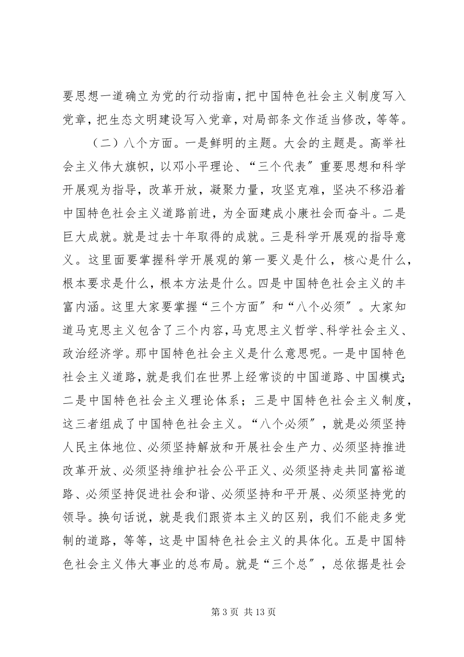 2023年学习十八大会议致辞.docx_第3页