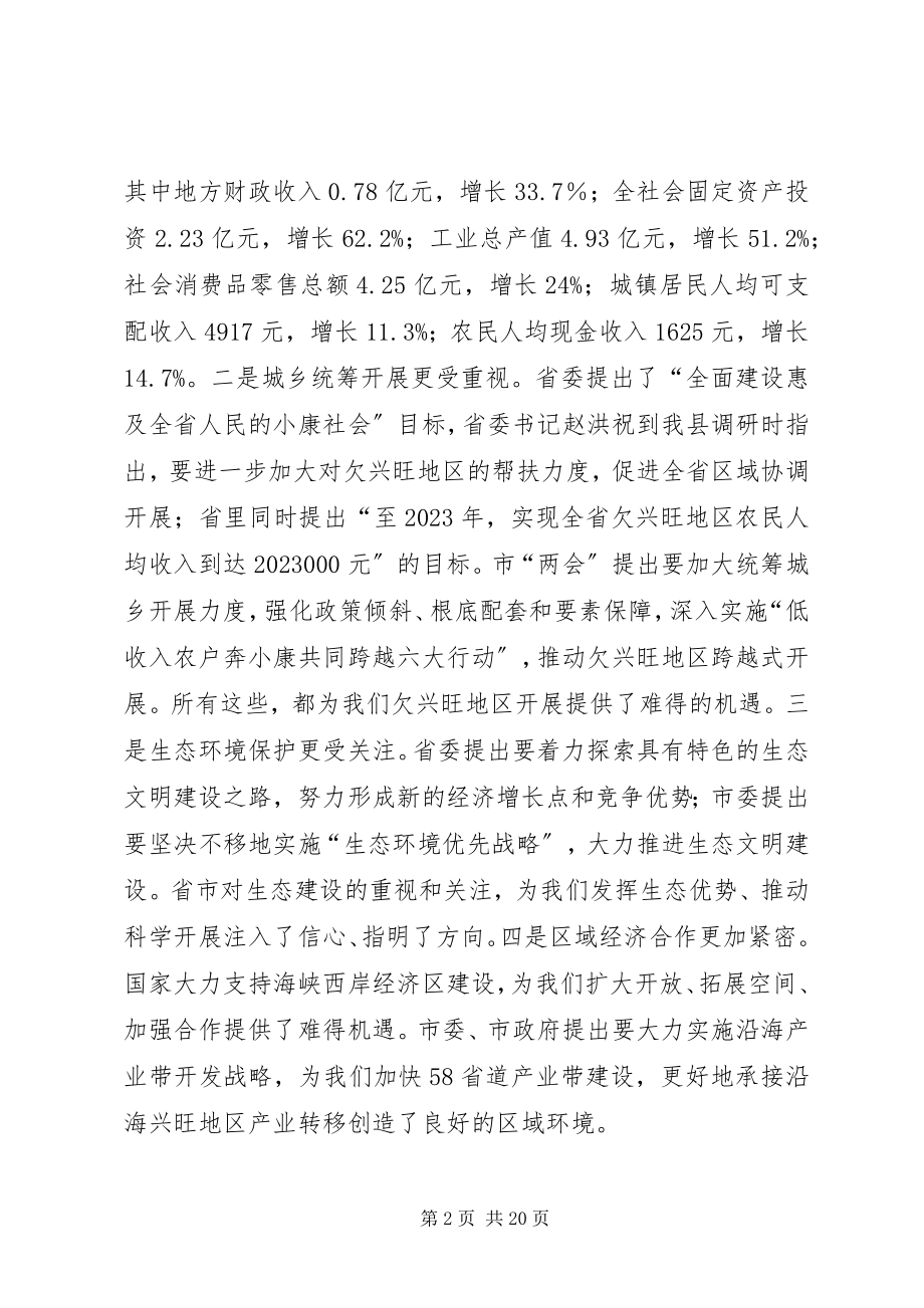 2023年县长在勤政廉政分析会致辞.docx_第2页