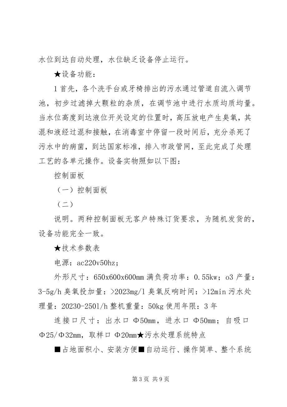 2023年小型医疗污水处理设备推荐书.docx_第3页