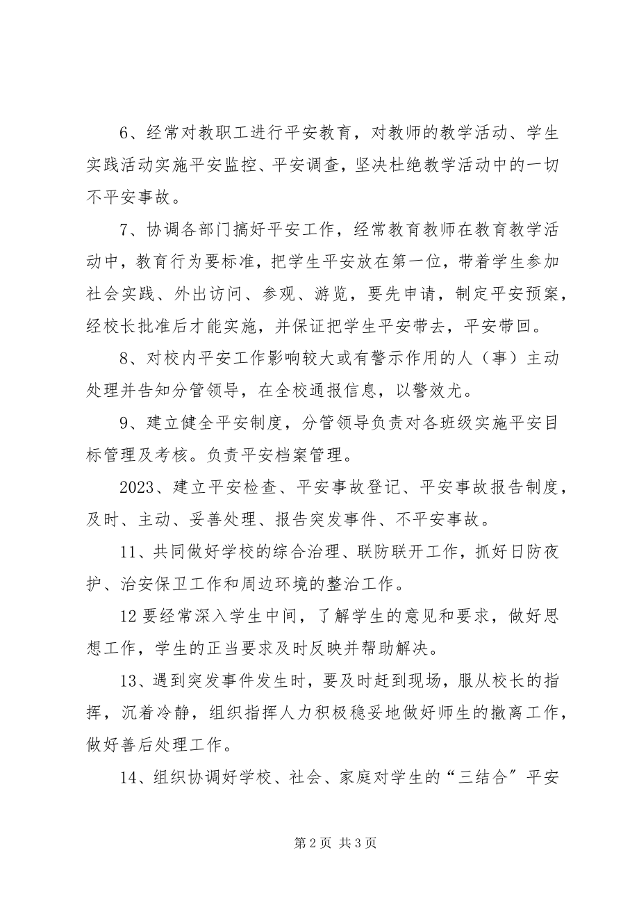 2023年学校中层干部安全工作目标责任书5则.docx_第2页