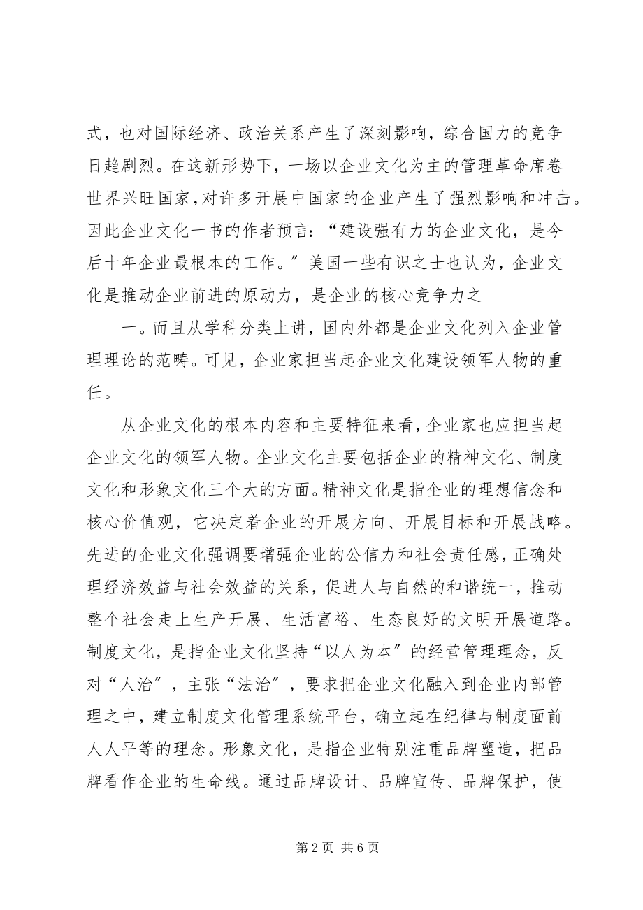 2023年新农村文化建设的重要意义.docx_第2页