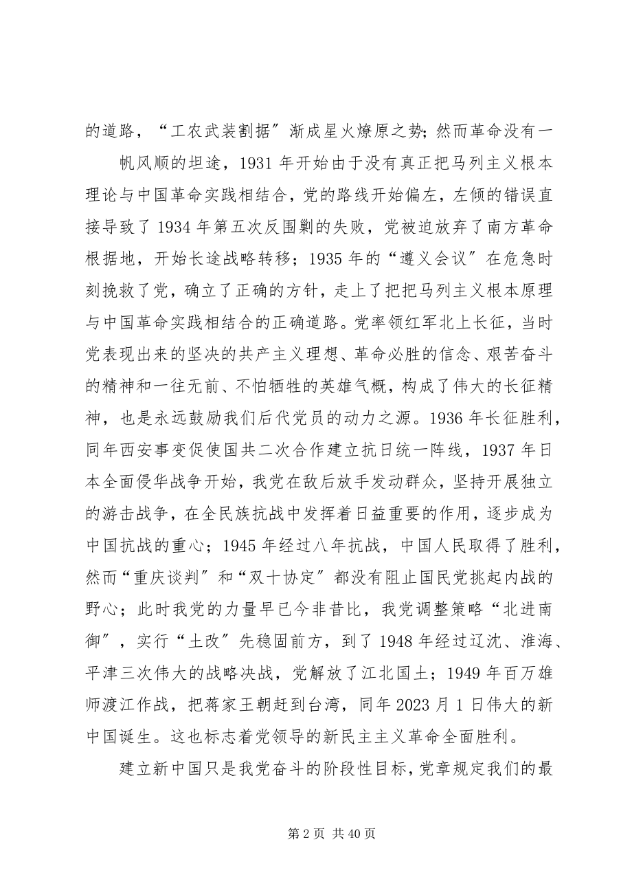 2023年谈党建两学一做.docx_第2页