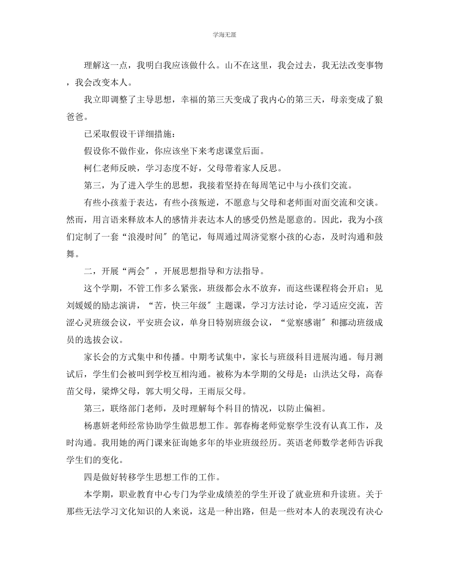 2023年毕业班班主任总结范文.docx_第3页