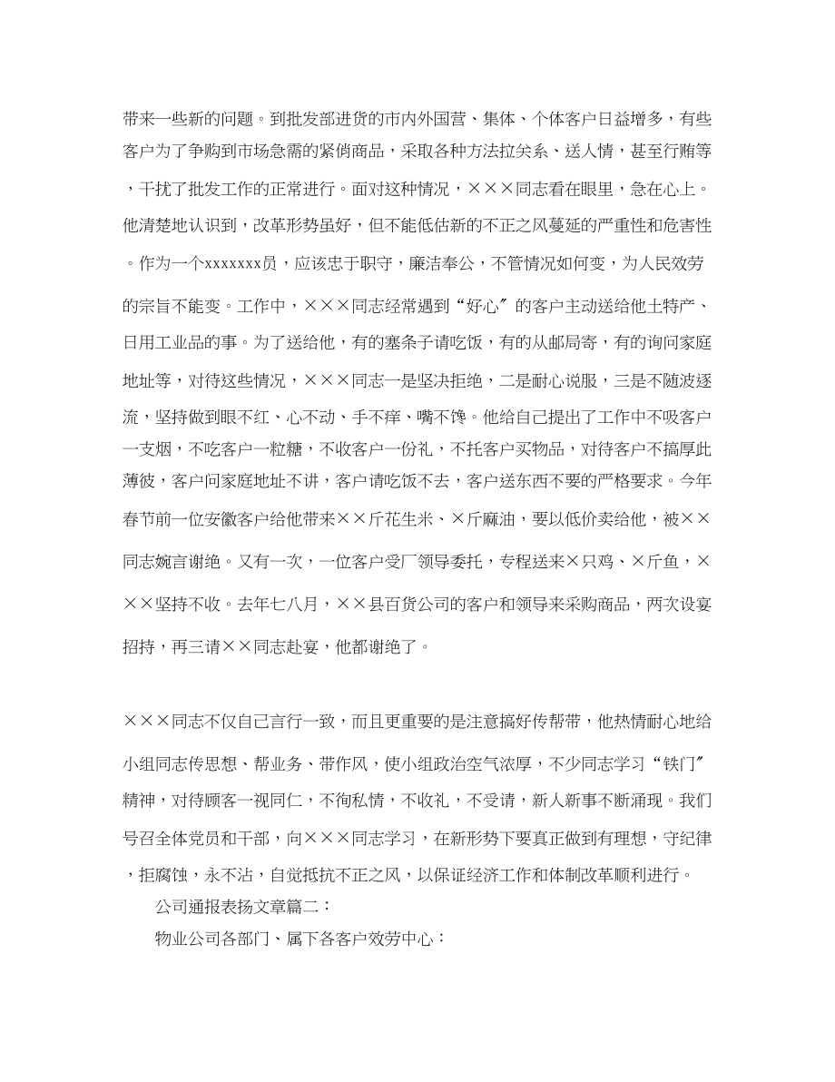 2023年表彰性通报范文.docx_第2页