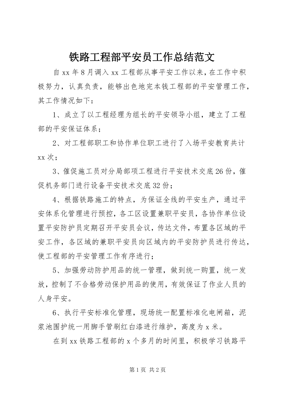 2023年铁路项目部安全员工作总结2.docx_第1页