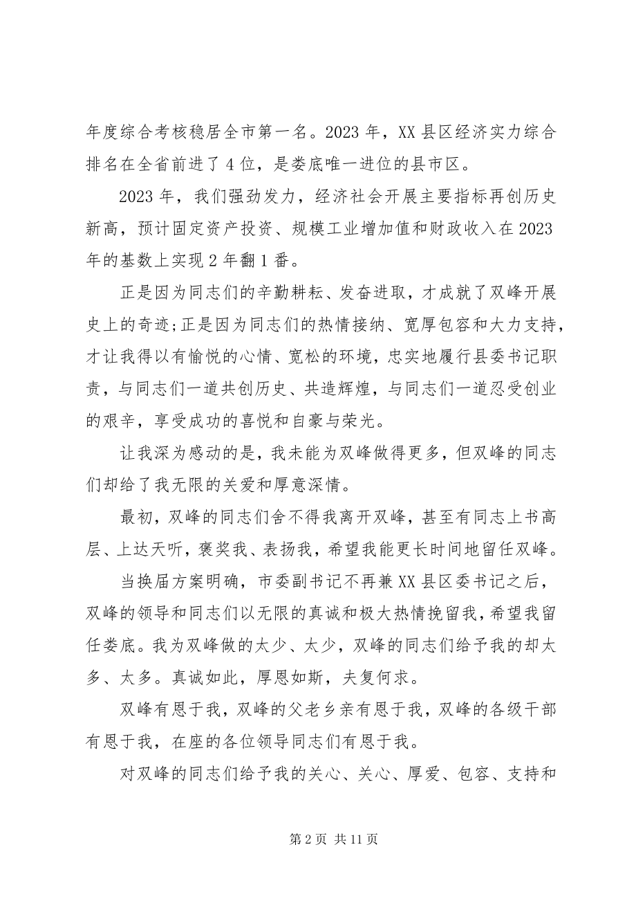 2023年新老领导交接时的致辞.docx_第2页