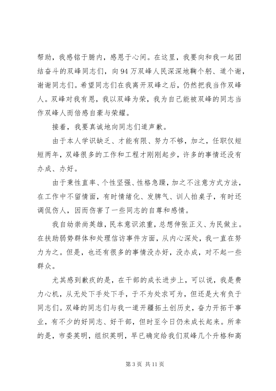 2023年新老领导交接时的致辞.docx_第3页