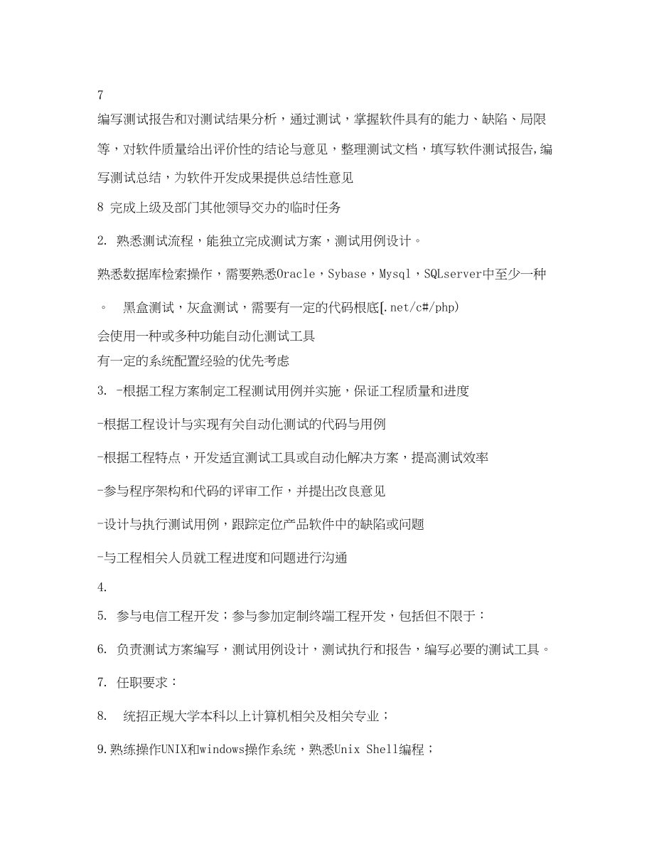 2023年测试工程师岗位职责.docx_第2页