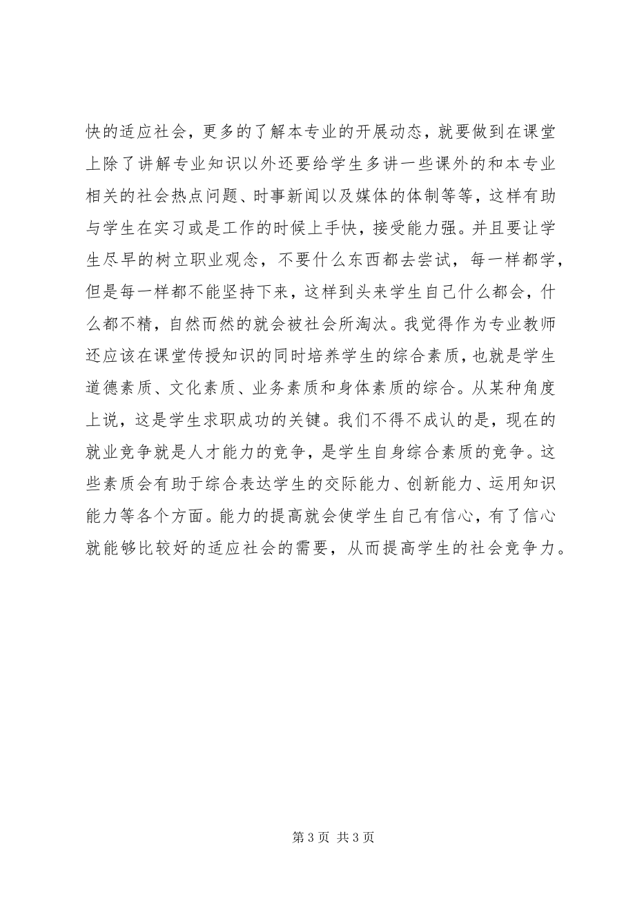 2023年学习国家教育发展纲要心得体会.docx_第3页