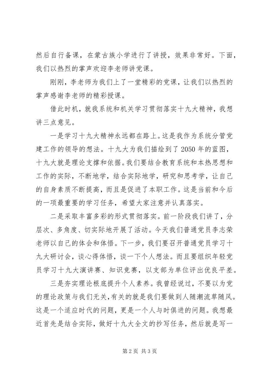 2023年学习十九大精神普通党员讲党课主持词.docx_第2页