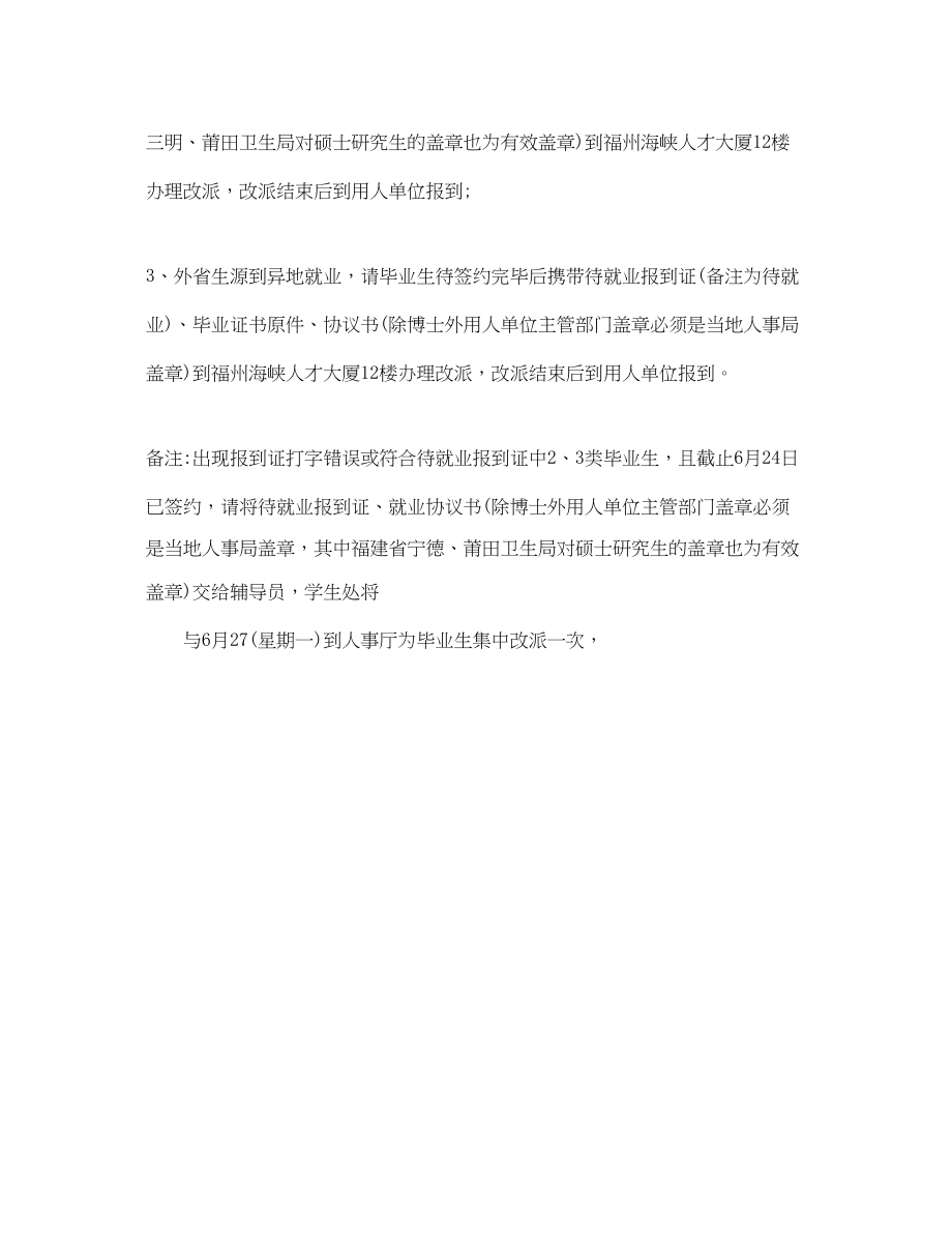 2023年毕业生就业报到证注意事项.docx_第2页