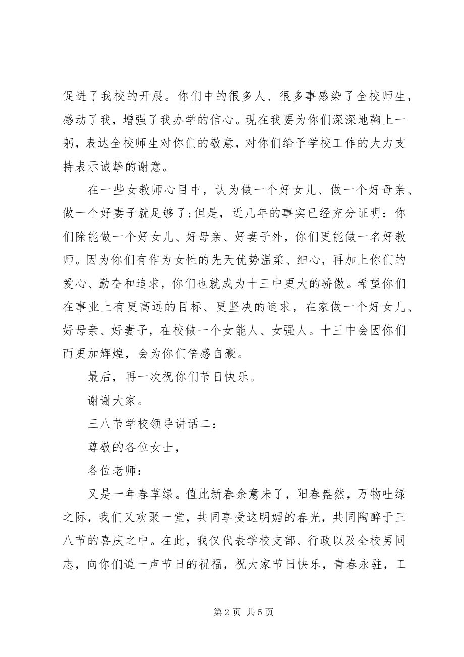 2023年学校领导致辞3篇.docx_第2页