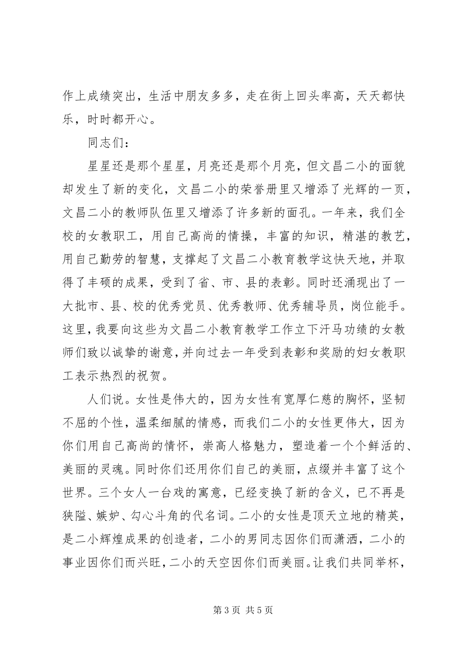 2023年学校领导致辞3篇.docx_第3页