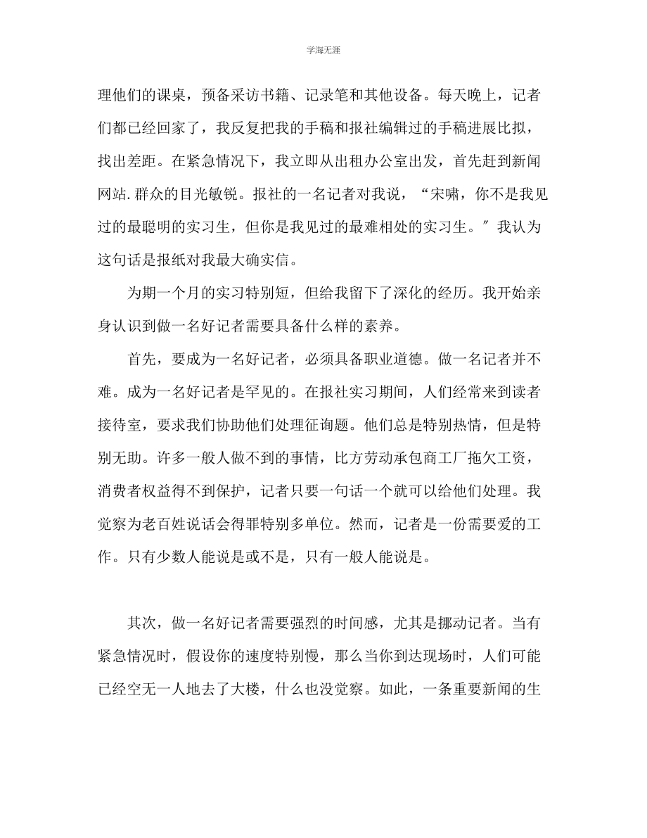 2023年报社实习心得体会范文.docx_第2页