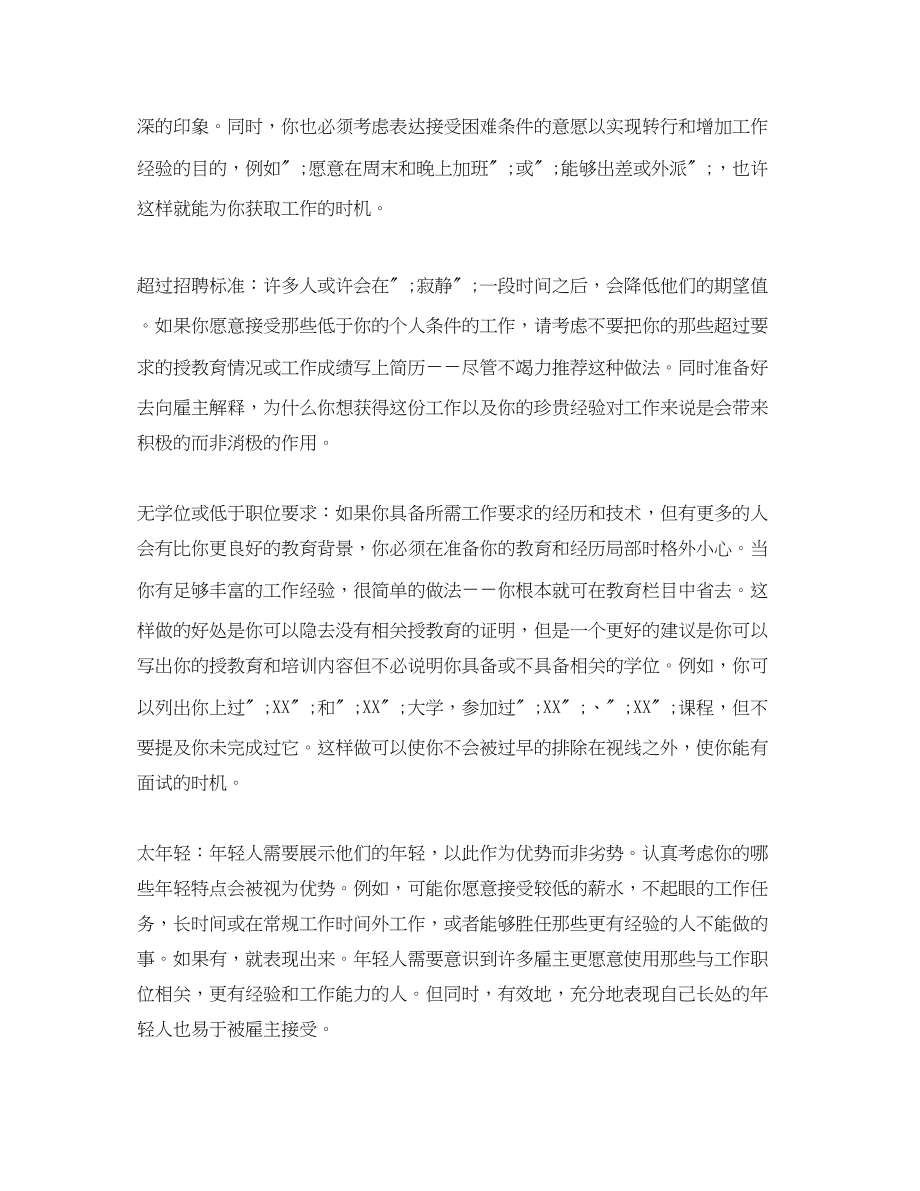 2023年毕业生求职简历word格式.docx_第2页