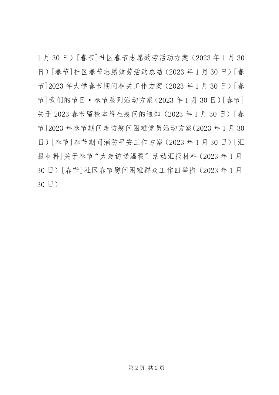 2023年社区春节慰问困难群众工作四举措.docx_第2页