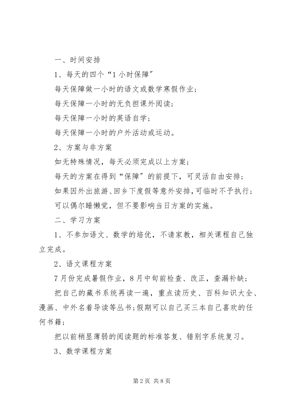 2023年学习安排计划参考.docx_第2页