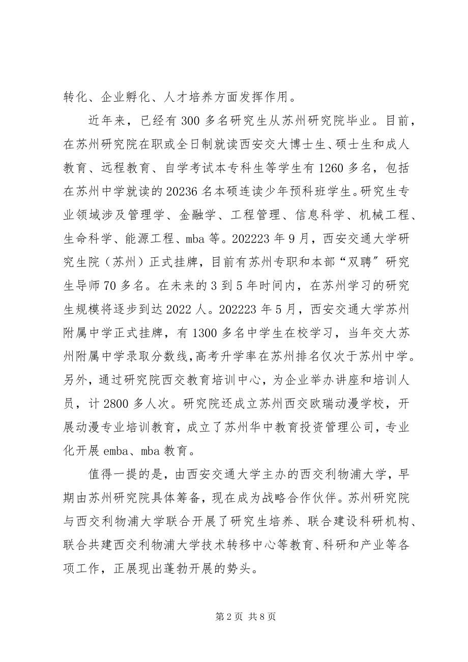 2023年研究院申办成人教育学习中心可行性报告.docx_第2页