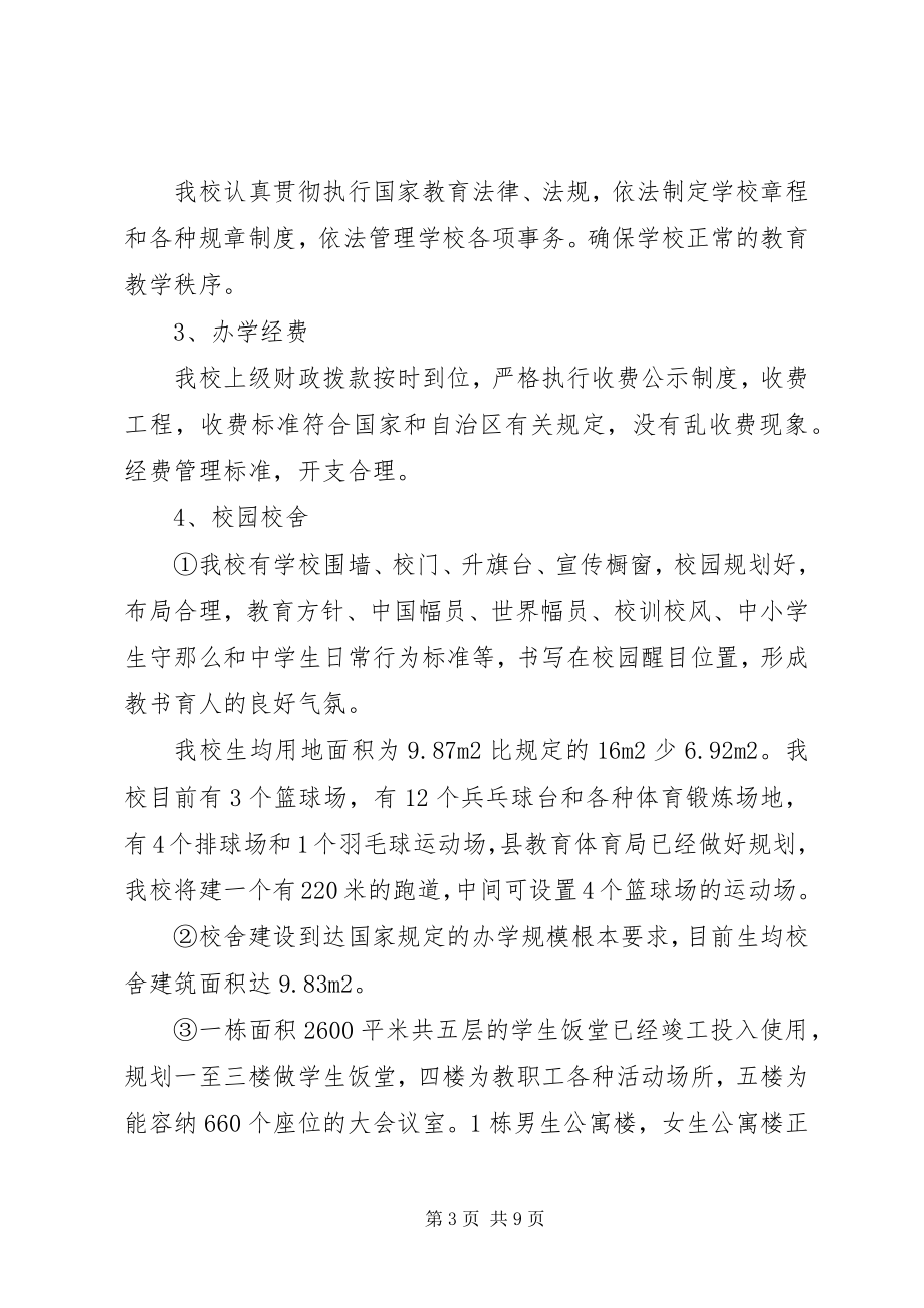 2023年学校自检汇报材料.docx_第3页