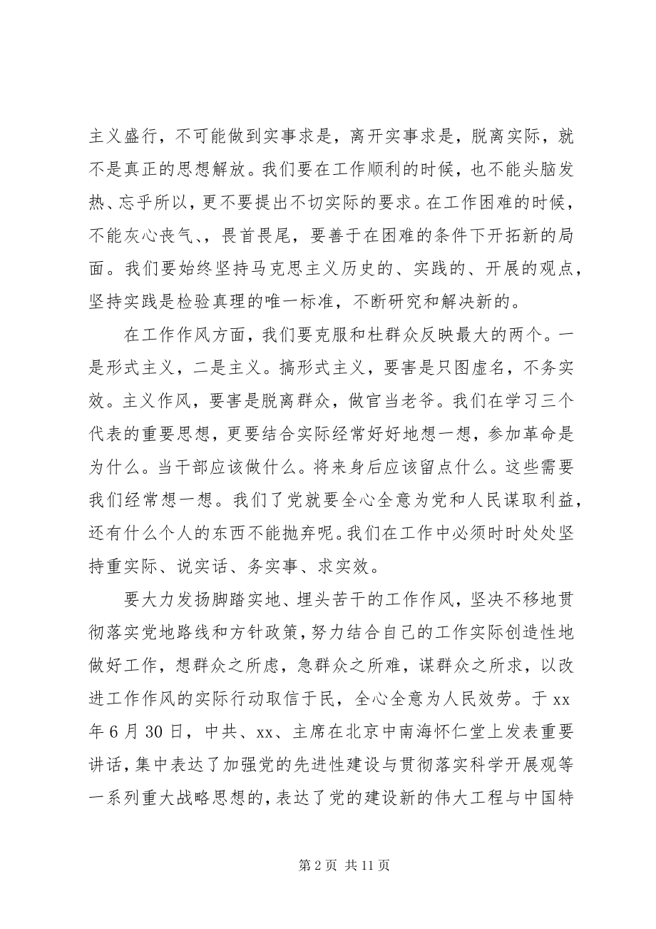 2023年学习党史增强党性心得.docx_第2页