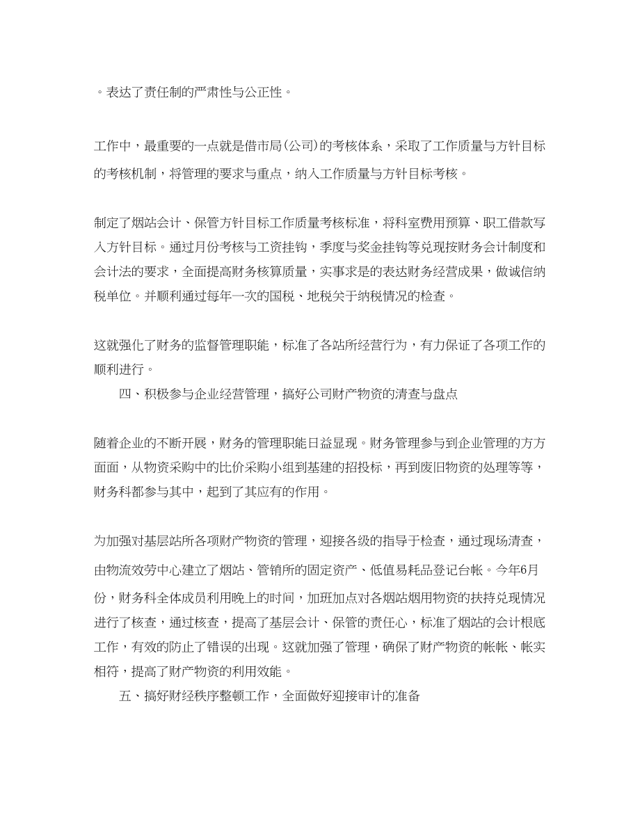 2023年财务总监工作规划书范文.docx_第3页