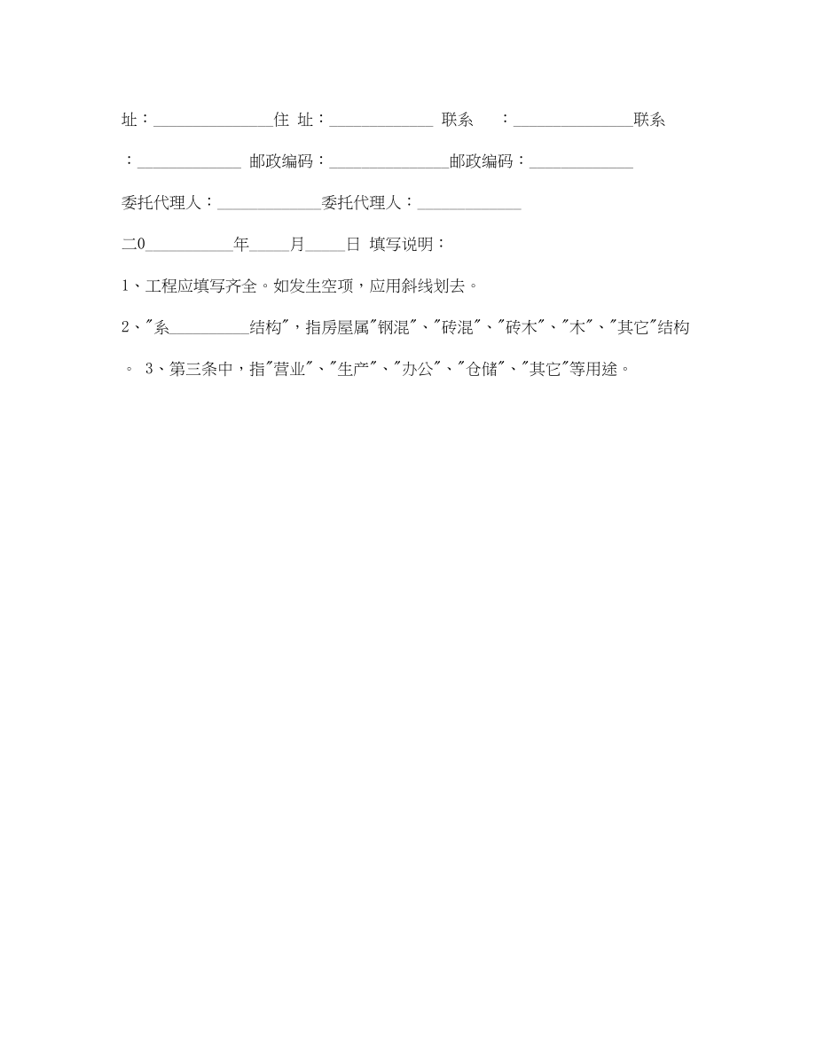 2023年标准的普通房屋租赁合同2.docx_第3页