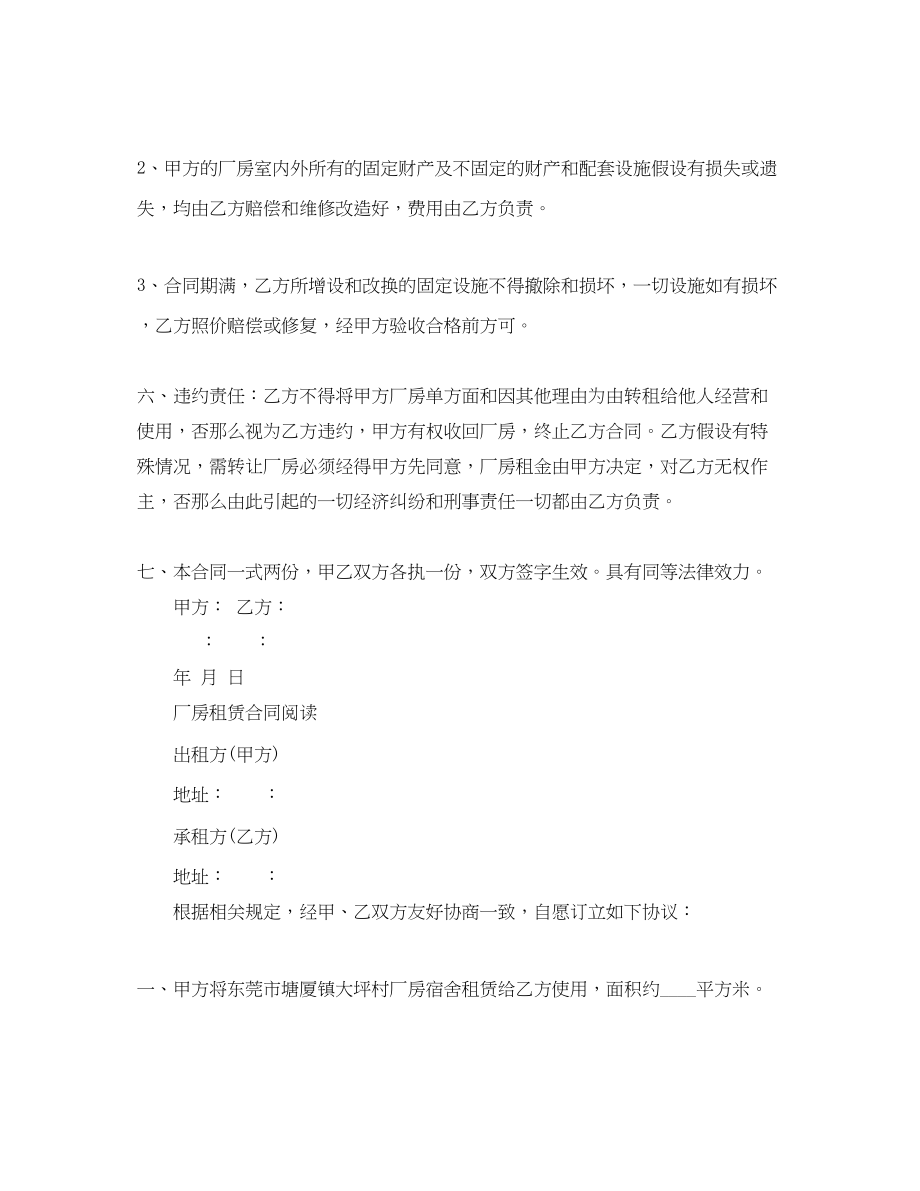 2023年仓库厂房租赁合同模板.docx_第2页