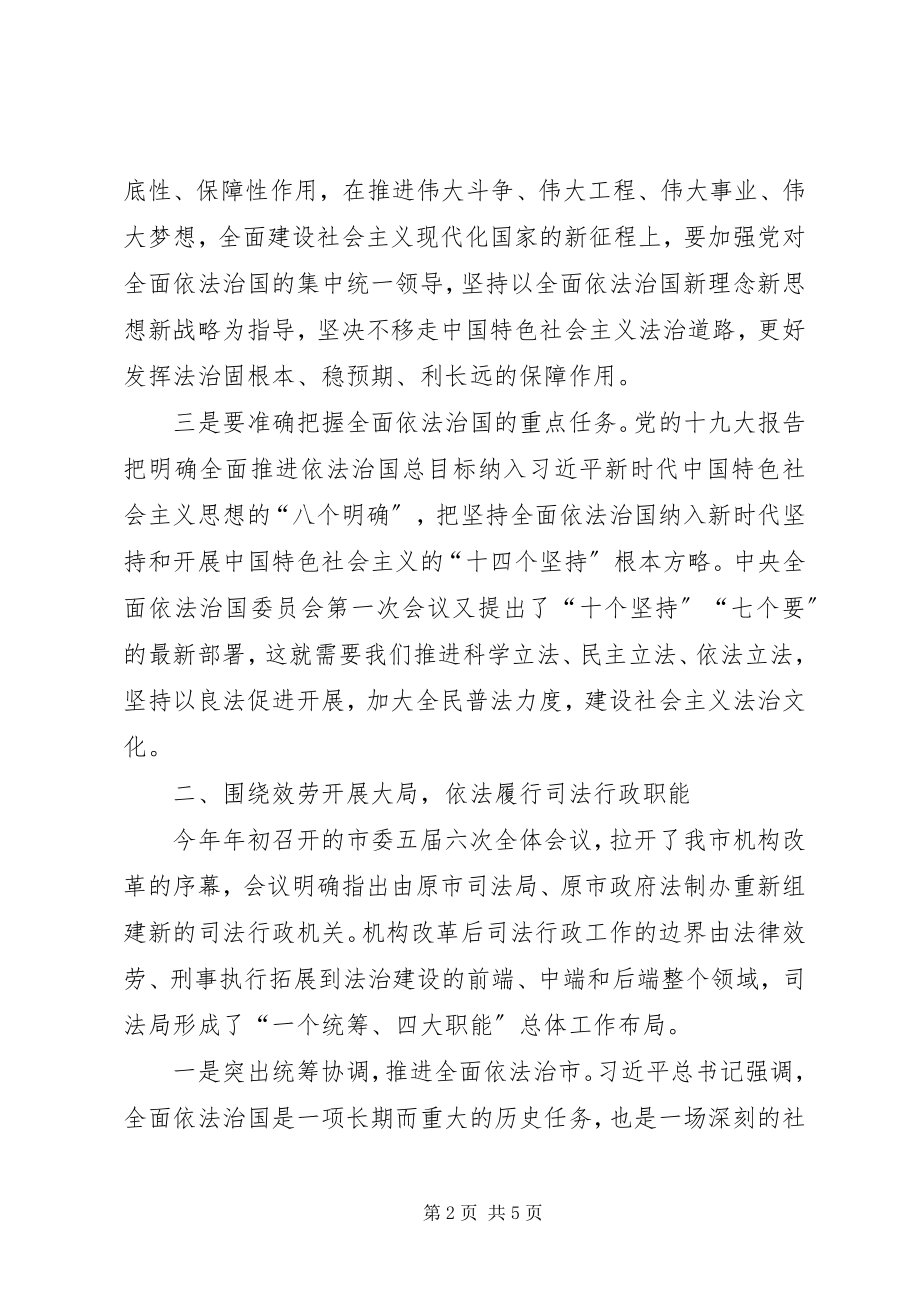 2023年学习全面依法治国之我见.docx_第2页