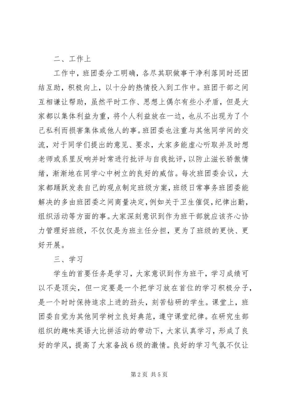 2023年学校班干部培训总结.docx_第2页