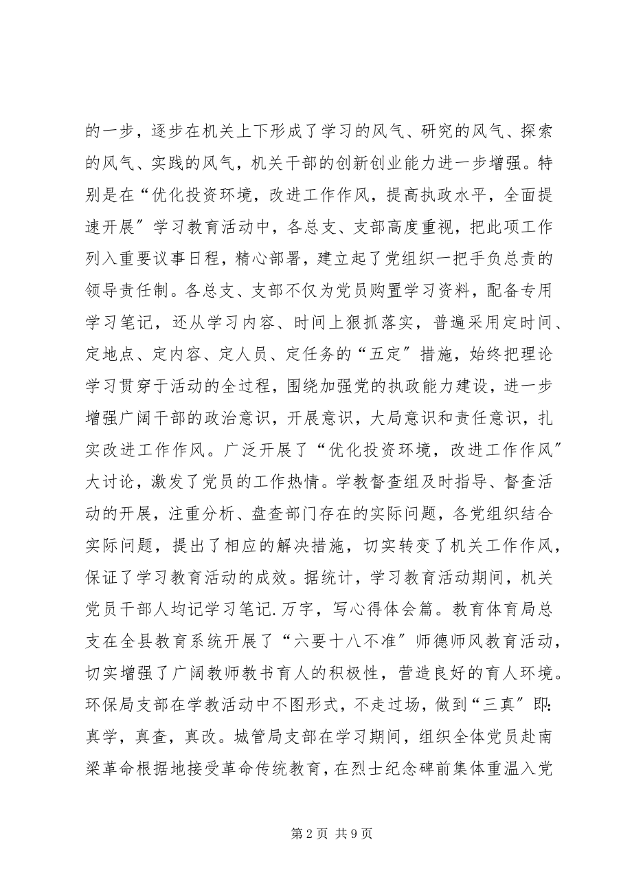 2023年县直机关工委工作总结.docx_第2页