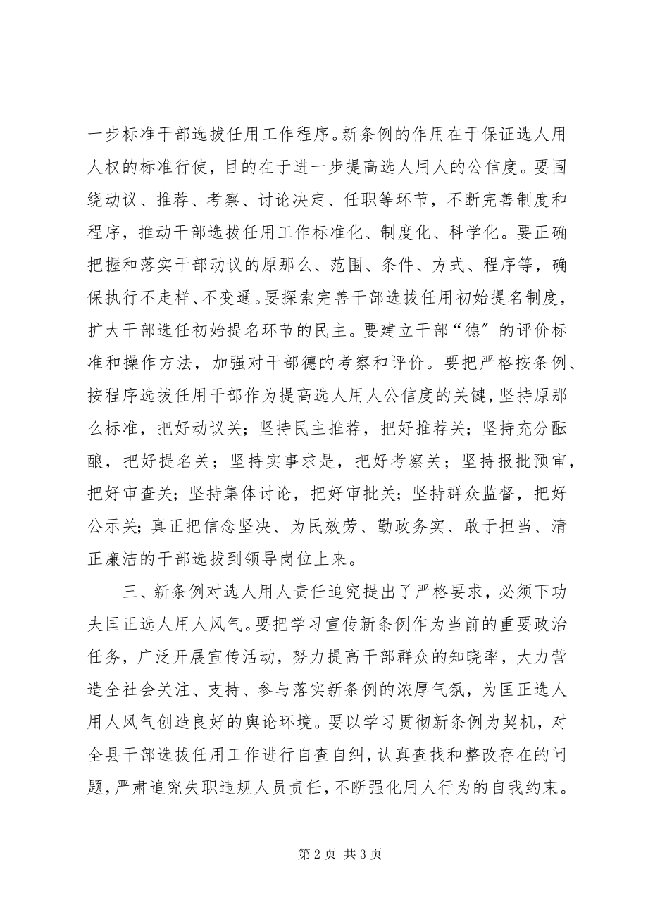 2023年学习新条例心得体会.docx_第2页