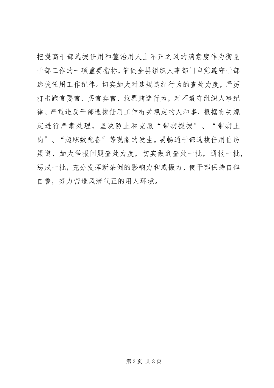 2023年学习新条例心得体会.docx_第3页