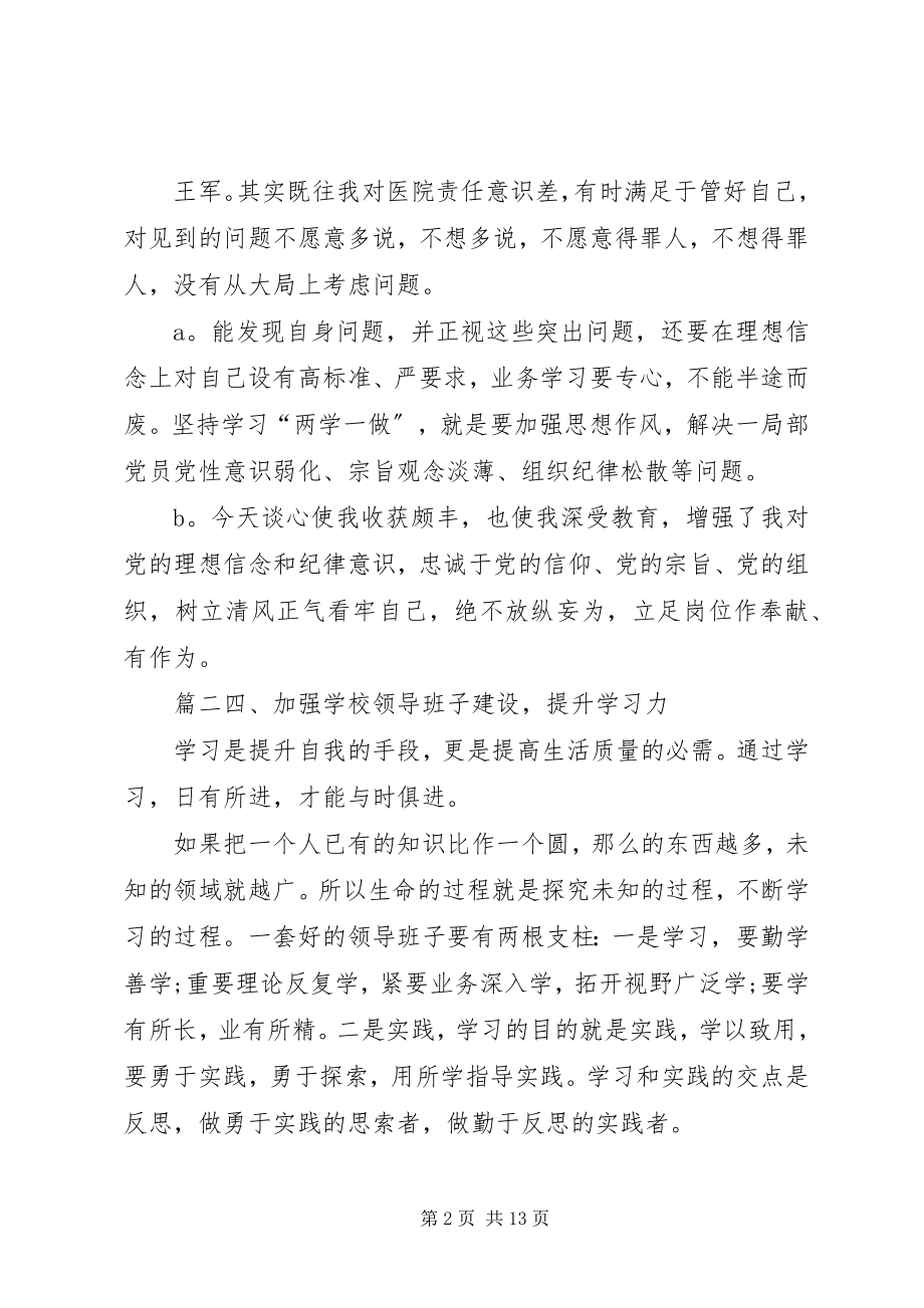 2023年谈心谈话记录谈心谈话记录.docx_第2页