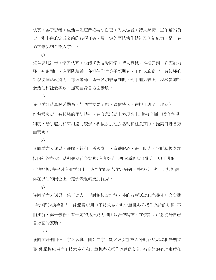 2023年毕业生就业表辅导员评语.docx_第2页