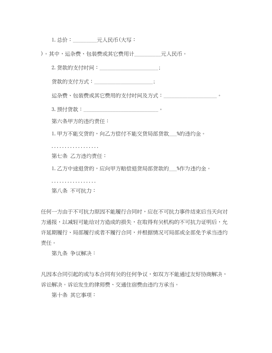 2023年产品销售合同书.docx_第2页