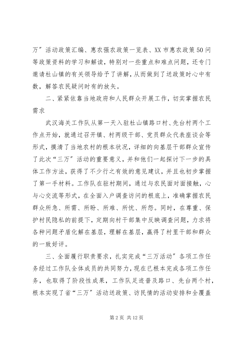 2023年武汉海关扎实推进“三万”活动.docx_第2页