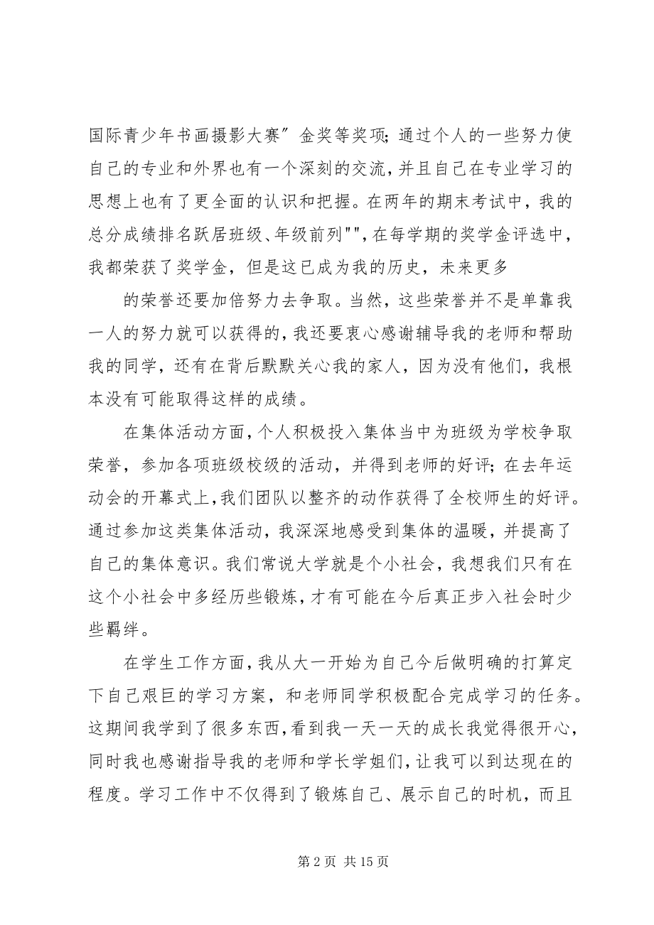 2023年徐虎专业学习标兵申请书.docx_第2页