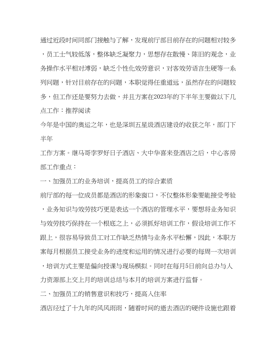 2023年部门工作计划共4篇范文.docx_第3页