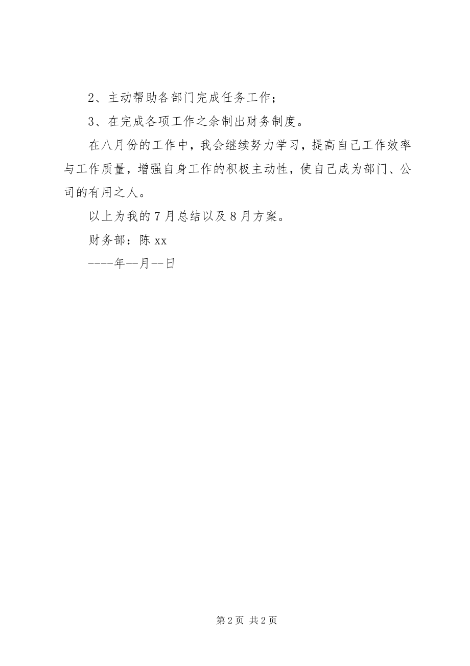 2023年月工作总结和工作目标与计划.docx_第2页