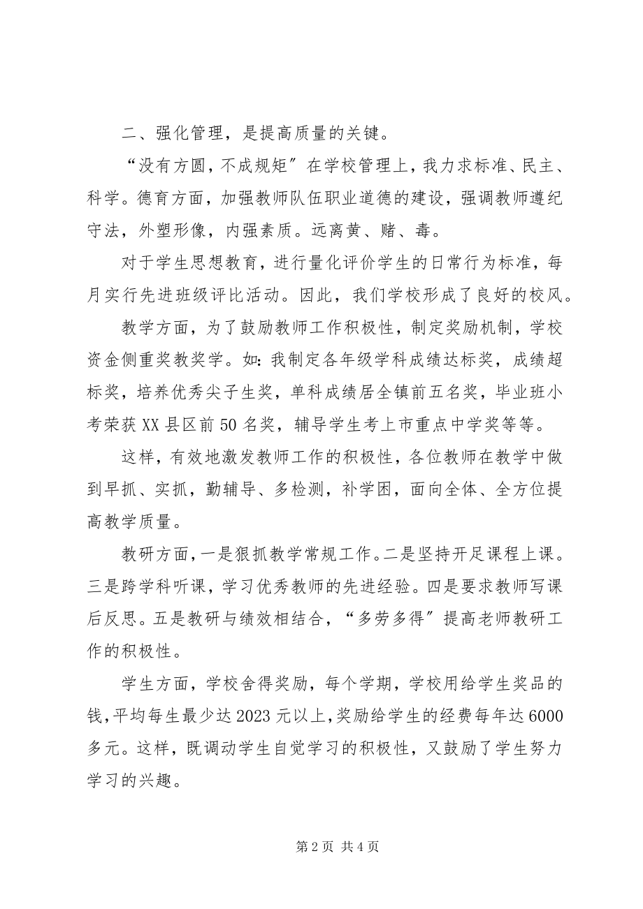 2023年学校长职业道德教育教学质量表奖大会讲话稿.docx_第2页