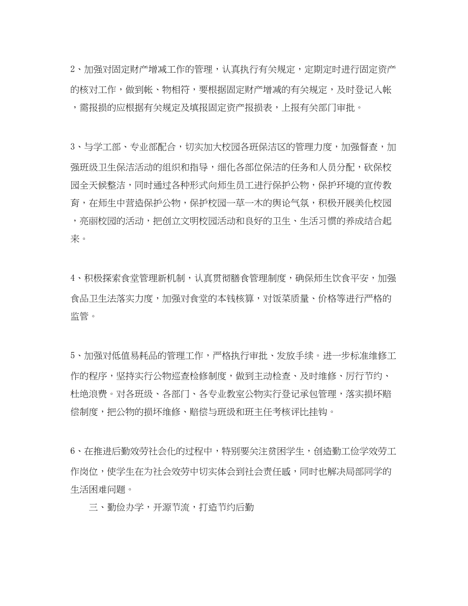 2023年部门工作思路怎么写报告范文.docx_第2页