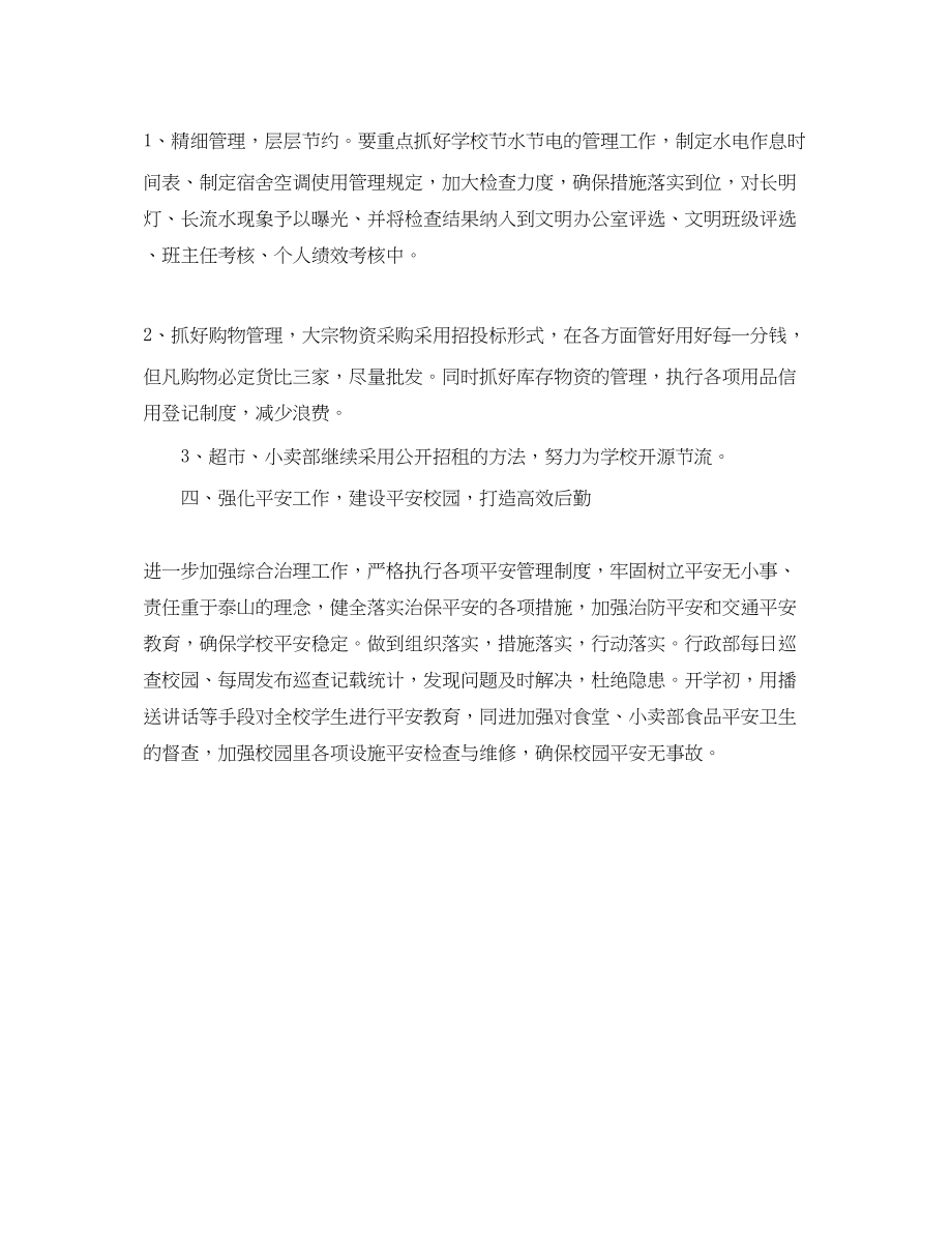 2023年部门工作思路怎么写报告范文.docx_第3页