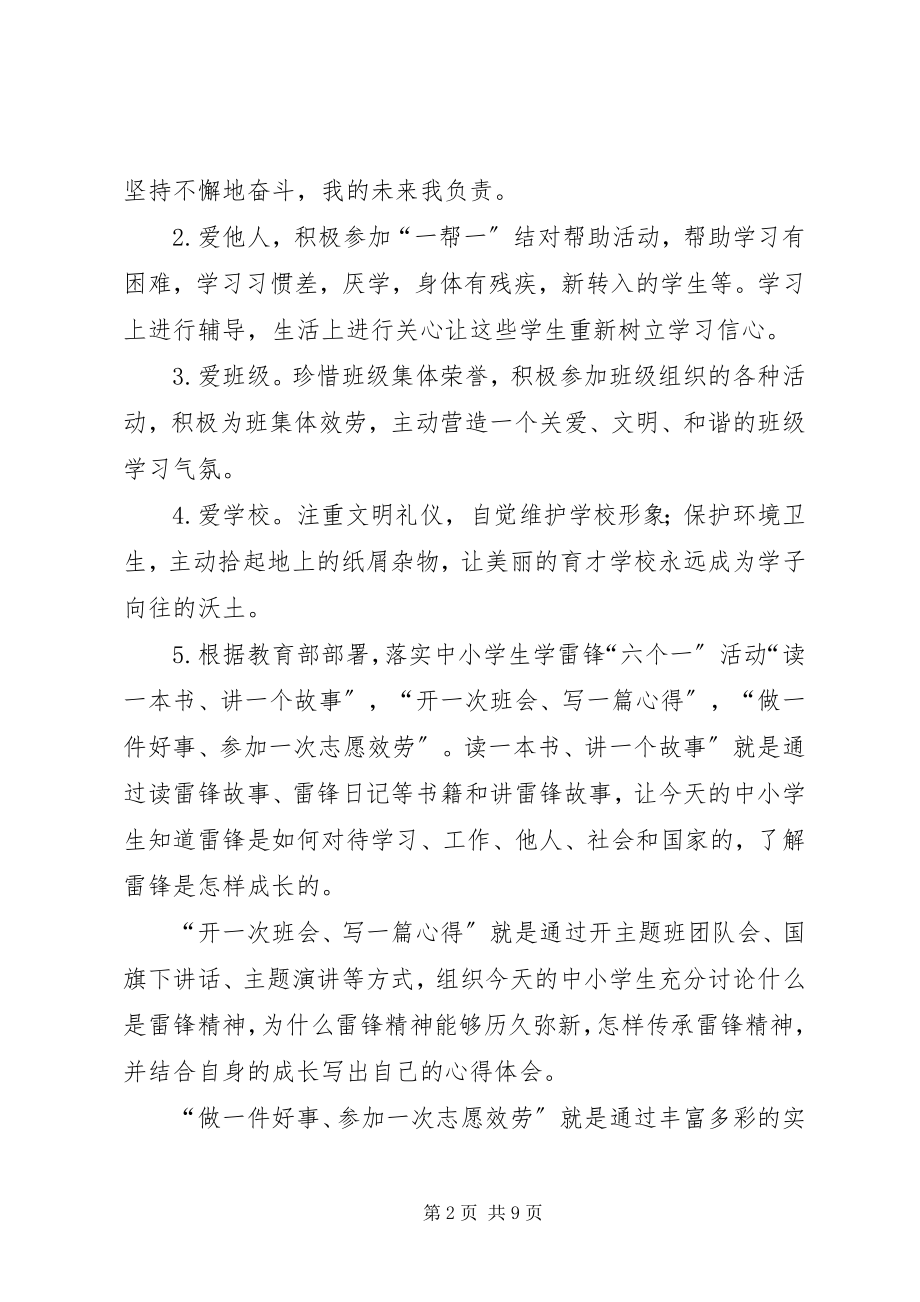 2023年学习雷锋活动月倡议书15篇.docx_第2页