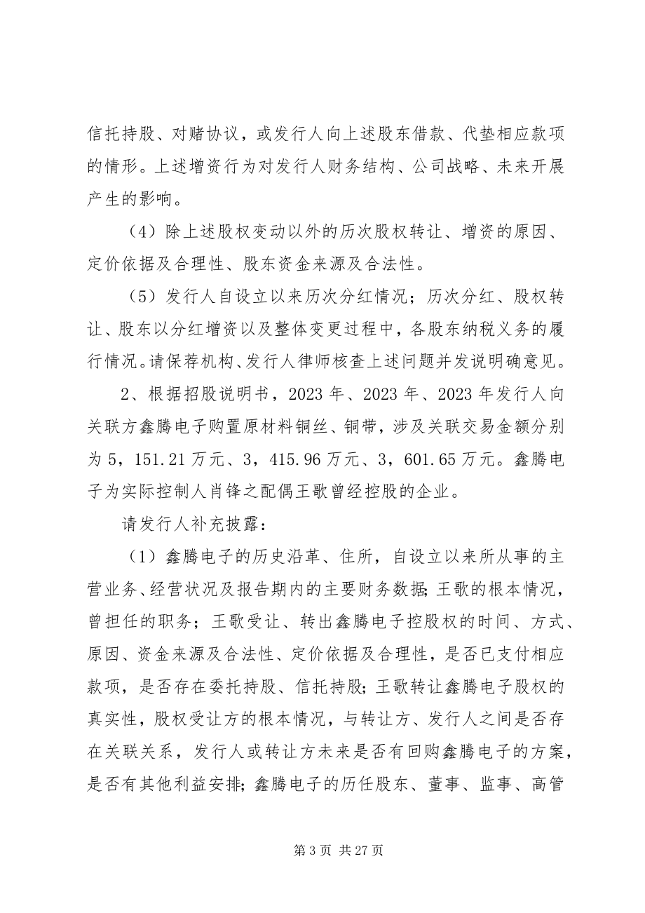 2023年苏州宇邦新型材料股份有限公司创业板首次公开发行申请文件.docx_第3页