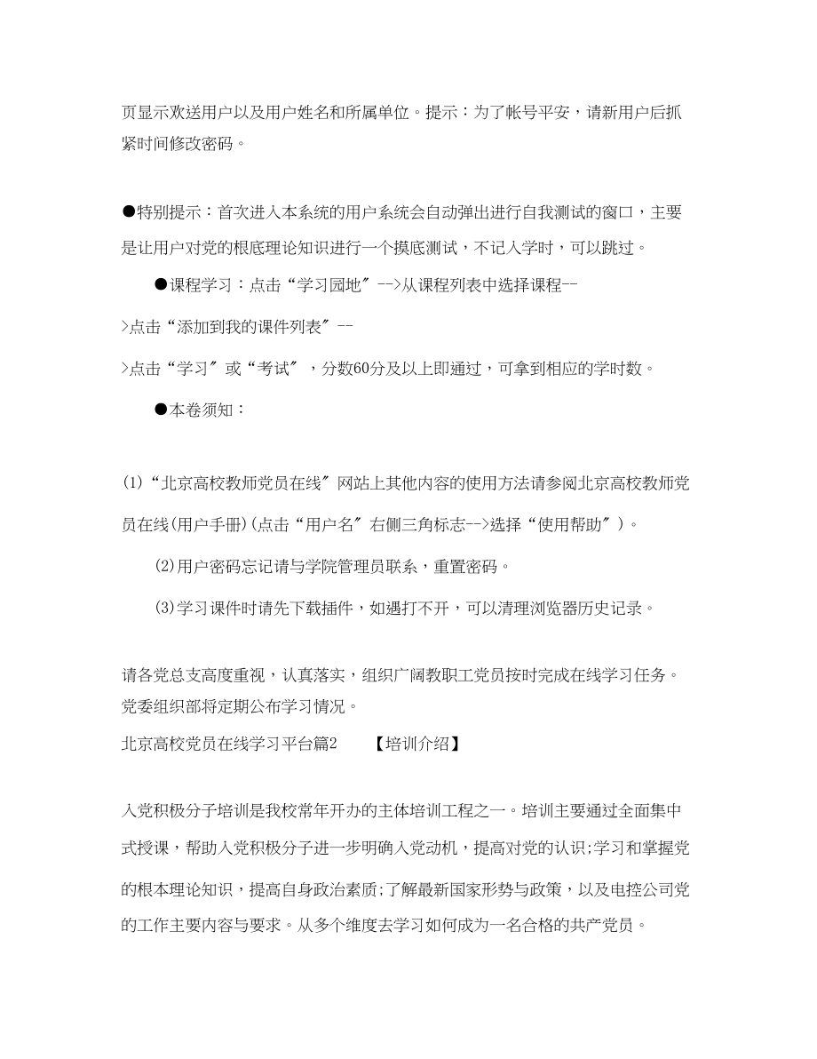 2023年北京高校党员在线学习平台.docx_第2页